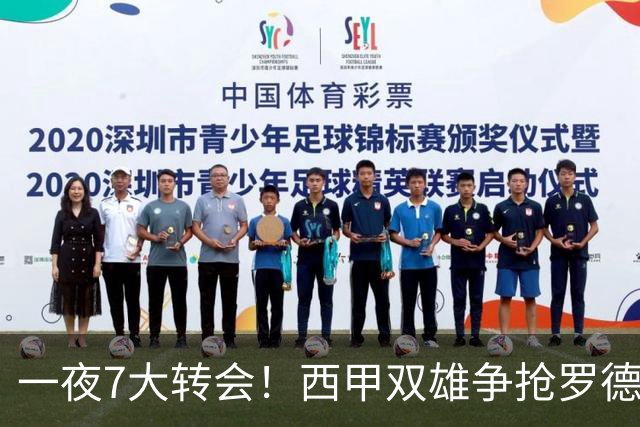 一夜7大转会！西甲双雄争抢罗德里，皇马1.3亿正式敲定边路快马！