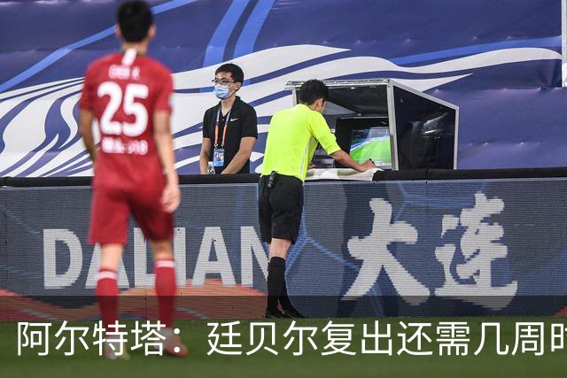阿尔特塔：廷贝尔复出还需几周时间；换下厄德高是保护措施