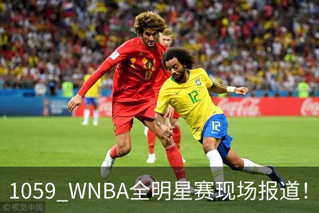 1059 WNBA全明星赛现场报道！（WNBA球场游记第2期：芝加哥天空）
